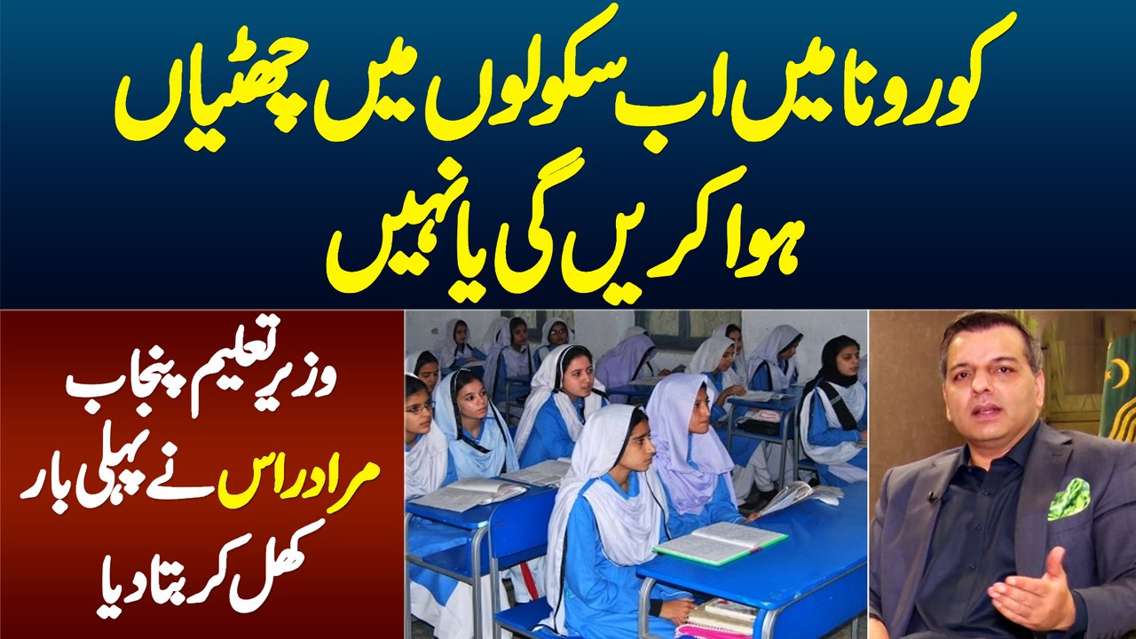Corona Me Ab School Me Chutti Hogi Ya Nahi? Education Minister Punjab Murad Raas Ne Sab Bata Dia