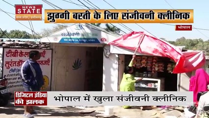 Bhopal के संजीवनी अस्पताल की गरीब झुग्गी बस्ती वालों के लिए अनोखी पहल, देखें वीडियो