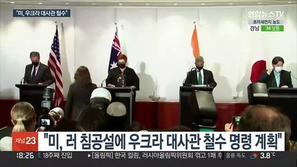 우크라 전운에 미 대사관 철수 계획…"러 침공일은 16일"