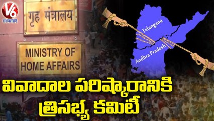 Central Govt Sets Up Three Member Committee On AP Bifurcation Issues _ V6 News