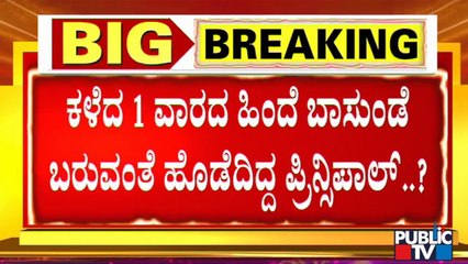 A Twist In Vidyasagar School High Drama | Hijab Issue | Bengaluru