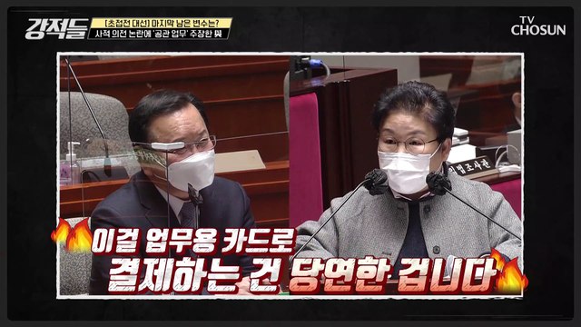 사적 의전 논란에 ❛공관 업무❜ 주장한 더불어민주당 TV CHOSUN 220212 방송