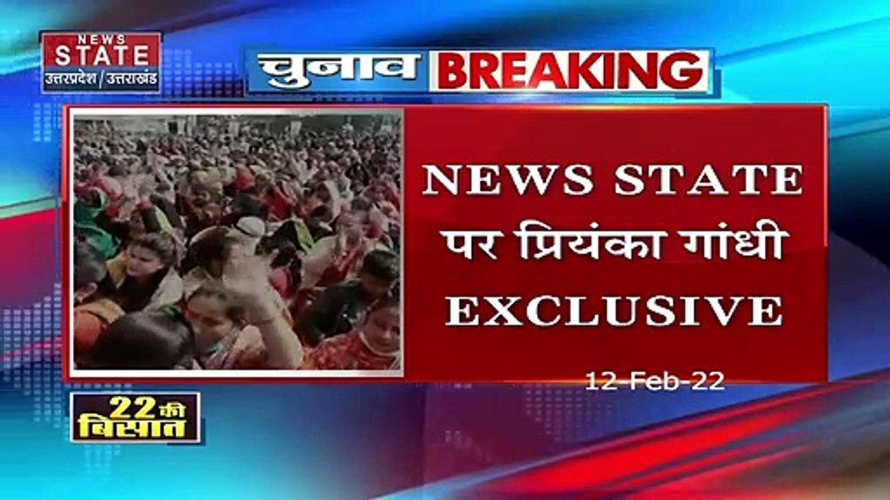 NewsState पर Priyanka Gandhi Exclusive