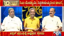 Siddaramaiah Wishes Public TV For 10 Years Of Celebration | CM Basavaraj Bommai | HR Ranganath