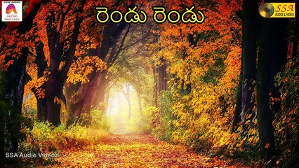 Rendu Rendu - Audio Song _ Yesu Vasthe _ John Bilmoriya _R.R.K.Murthy _ SSA Audio&Video