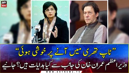 What are the instructions from PM Imran Khan?