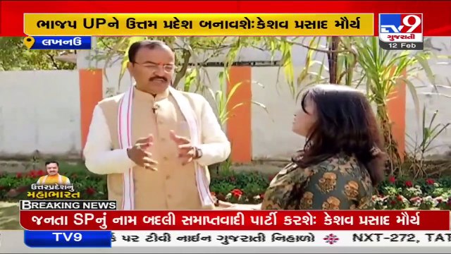 BJP brought happiness in families, Uttar Pradesh Dy.CM Keshav Prasad Maurya _Tv9GujaratiNews