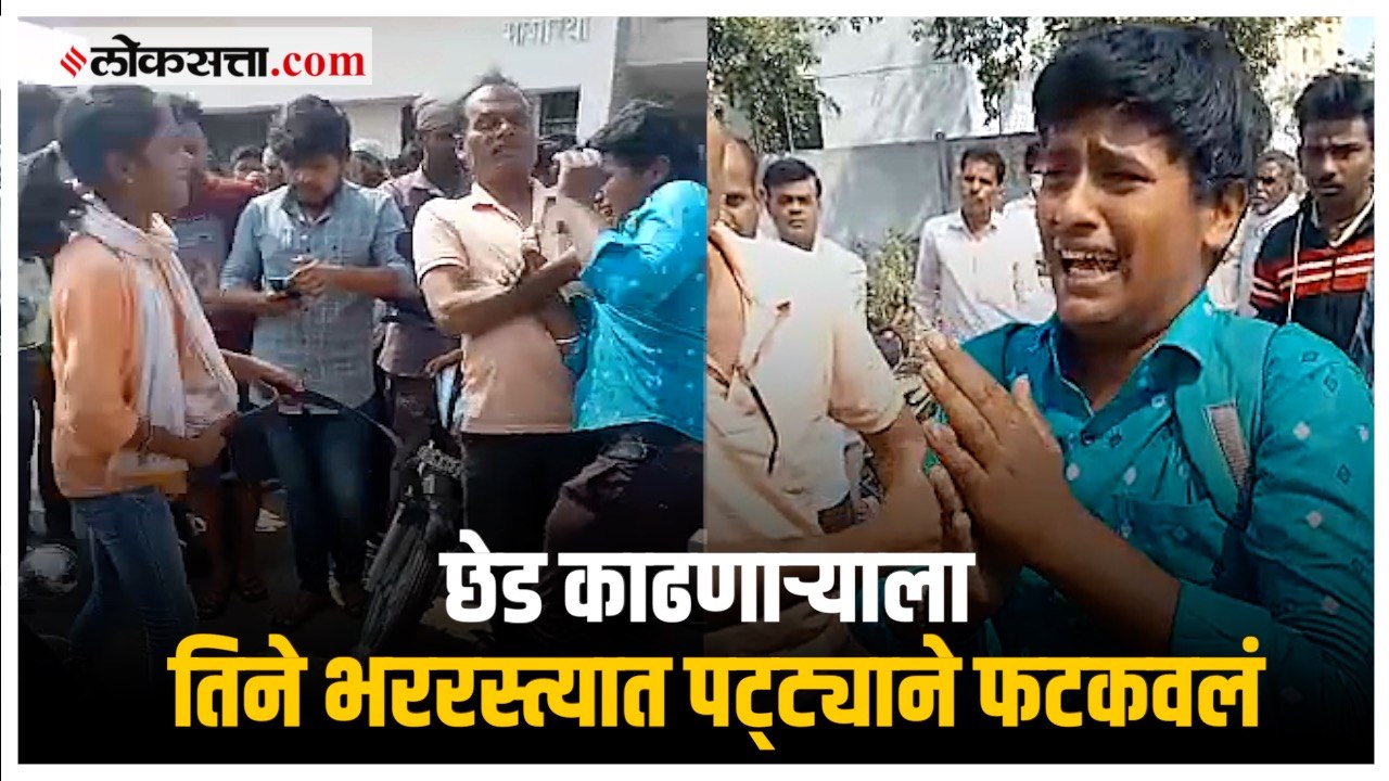धाडसी मुलीने रोड रोमिओला भररस्त्यात घडवली अद्दल; सोशल मीडियावर व्हिडीओ व्हायरल