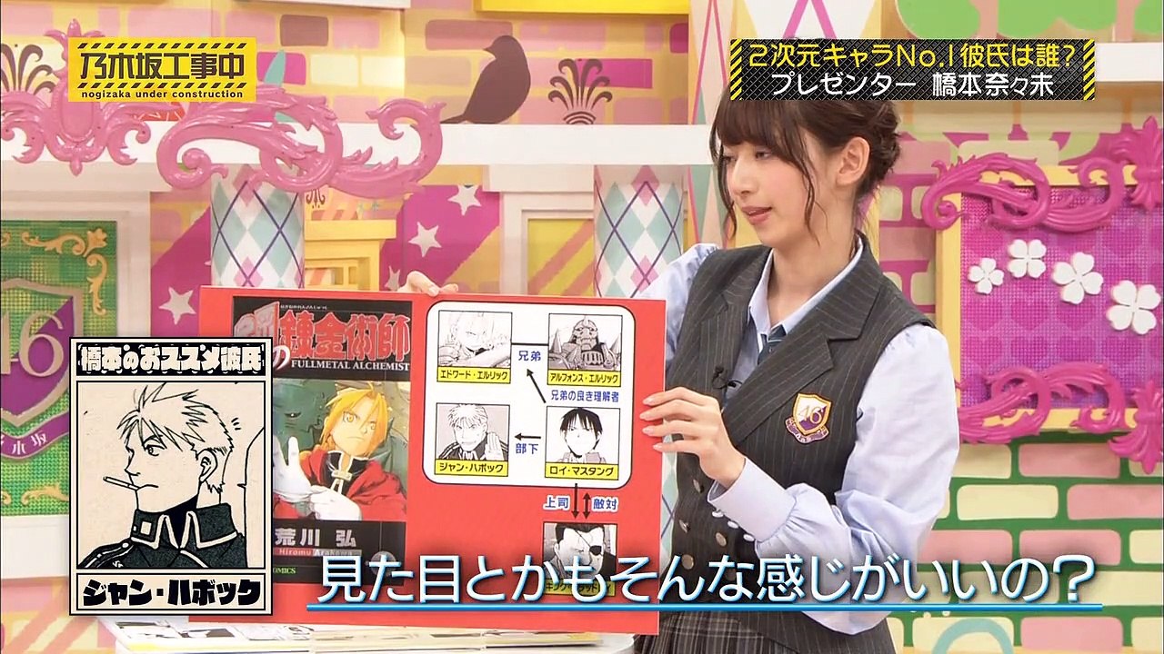 乃木坂工事中 46 第1回 おススメ2次元彼氏no 1決定戦 動画 Dailymotion