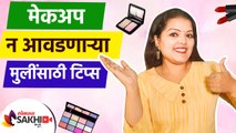 मेकअप न करताही दिसता येईल सुंदर | How To Look Beautiful Without Makeup | Beauty hacks | Lokmat Sakhi