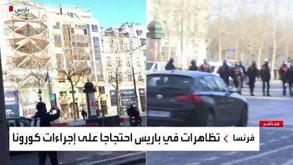 مواجهات في باريس بين الشرطة والمحتجين على قيود كورونا