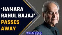 Padma Bhushan, former chairman of Bajaj Group, Rahul Bajaj passes away at 83 | OneIndia News
