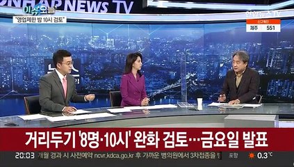 [뉴스프라임] 신규확진 7만명대로…거리두기 '8명·10시' 완화 검토