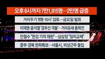 [이시각헤드라인] 2월 15일 뉴스리뷰