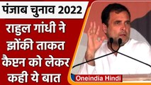 Punjab Election 2022: Rahul Gandhi का PM Modi, Kejriwal और Amarinder Singh पर तंज | वनइंडिया हिंदी