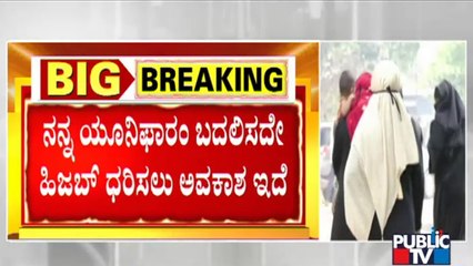 Chief Justice Asks Whether The Students Are Not Allowed Entry In Class or School..? | Hijab Case
