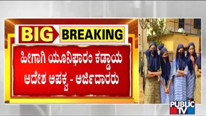 Government Is Yet To Take A Decision On The Uniform Dress Code: Senior Advocate Ravivarma Kumar