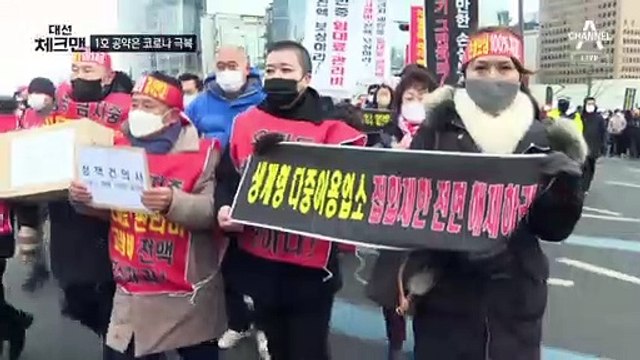 [대선 체크맨]닮은 듯 다른 ‘코로나 극복’ 1호 공약