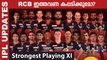 IPL 2022: Best starting playing XI of Royal Challengers Bangalore (RCB) after mega auction |Oneindia