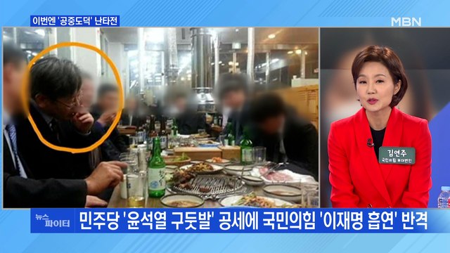 MBN 뉴스파이터-'구둣발'vs'식당 흡연'…이번엔 공중도덕 난타전