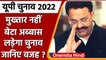 UP Election 2022: Mukhtar Ansari की जगह बेटा Abbas Ansari लड़ेगा चुनाव | वनइंडिया हिंदी