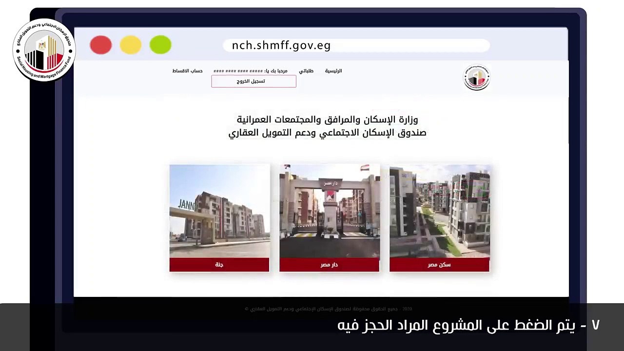 خطوات التقديم على وحدات سكن مصر - دار مصر - جنة