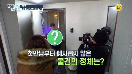 충격적인 그의 영양제 도대체 몇 개?_백세누리쇼 113회 예고 TV CHOSUN 220216 방송