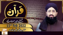 Quran Suniye Aur Sunaiye - Mufti Suhail Raza Amjadi - 15th February 2022 - ARY Qtv