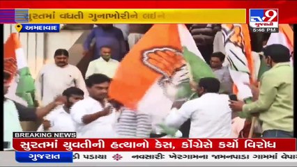 Congress leaders demand resignation of MoS Harsh Sanghavi over Grishma Vekariya Murder Case _Tv9News