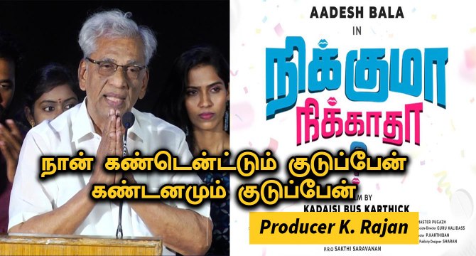 Producer K. Rajan | Telugu Cinema Industry தான் Best | Nikkuma Nikkadha | Filmibeat Tamil