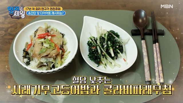 요리 연구가 전진주가 알려주는 초!간!단! 당 다이어트 레시피