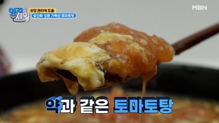 혈당 관리 꿀팁! 항산화 성분 가득한 토마토 탕 레시피