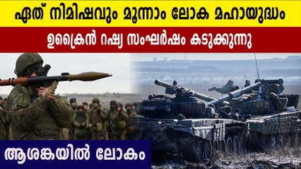 All about Ukraine Russia conflict  | Oneindia Malayalam