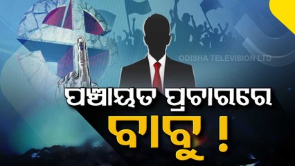 Odisha Panchayat Poll Campaign - Babus, Govt Servants In Driver's Seat