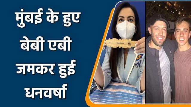 IPL Mega Auction 2022: Mumbai Indians bid for Dewald Brevis aka ‘Baby di Villiers’ | वनइंडिया हिन्दी