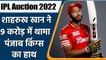 IPL 2022 Auction: Shahrukh Khan Sold to Punjab Kings for INR 9 Crore at Auction | वनइंडिया हिंदी