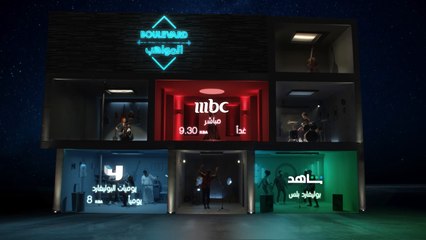 غداً ربع نهائي بوليفارد المواهب وتغادر البرنامج موهبتان جديدتان