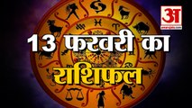 13 February Rashifal 2022 | Horoscope 13 February | 13 February Rashifal | Aaj Ka Rashifal