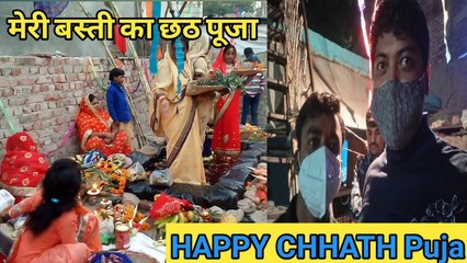 मेरी बस्ती का छठ पूजा || Anil Thapa Vlogs || Happy Chhath Puja