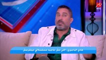 هادي الباجوري: معنديش مشكلة أن مراتي « ياسمين رئيس» تعمل نفس مشهد مني زكي في ( أصحاب ولا أعز ).. هي حرة