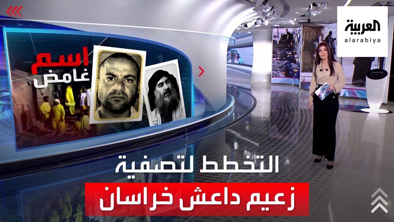 الساعة 60 | بعد خليفة البغدادي.. واشنطن تبحث عن...