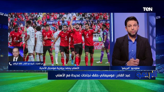 جوزية معملش اللي موسيماني .. شريف عبد القادر يكشف سبب الخلاف بين موسيماني والأهلي بشأن تجديد عقده