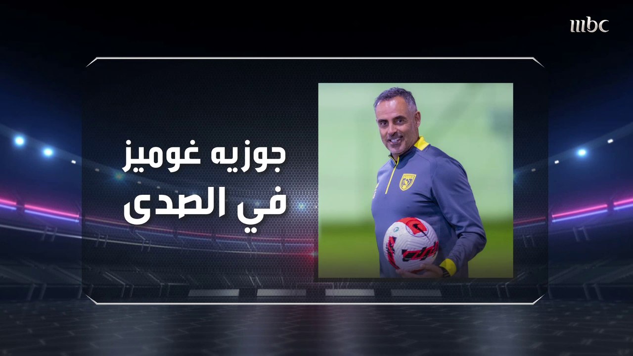 جوزيه جوميز مدرب التعاون لصدى الملاعب: نسير خطو...