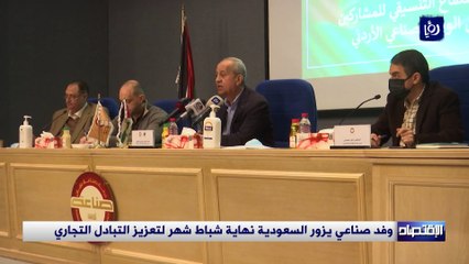 وفد صناعي يزور السعودية نهاية شباط شهر لتعزيز التبادل التجاري