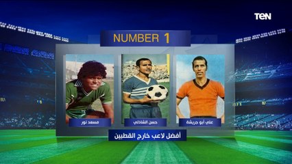 معلول أفضل من فلافيو وموسيماني قدامه تكه ويبقى احسن من جوزية.. إجابات كمونة وأبو الدهب في نمبر وان