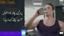 What Are The Benefits & Side Effects protein powder || How is the use of Protein Powder for Health