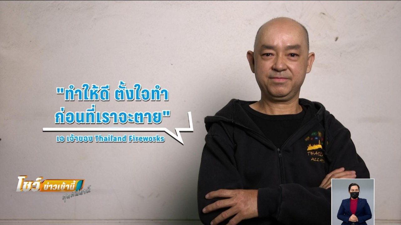 ธุรกิจคิดนอกกรอบ อาชีพจุดพลุ