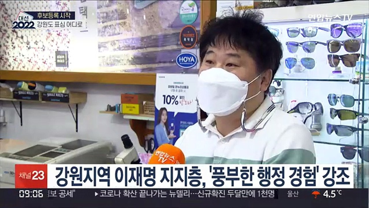 캐스팅보트 쥔 강원…부동의 1위 없는 '안갯속' 판세