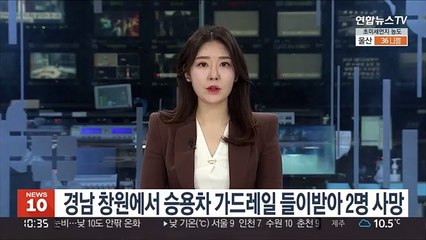 경남 창원에서 승용차 가드레일 들이받아 2명 사망