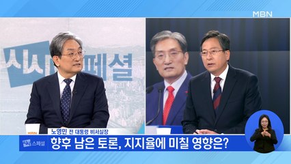 노영민 직격 인터뷰 "윤 후보 배신, 속내 드러낸 것" [시사스페셜]